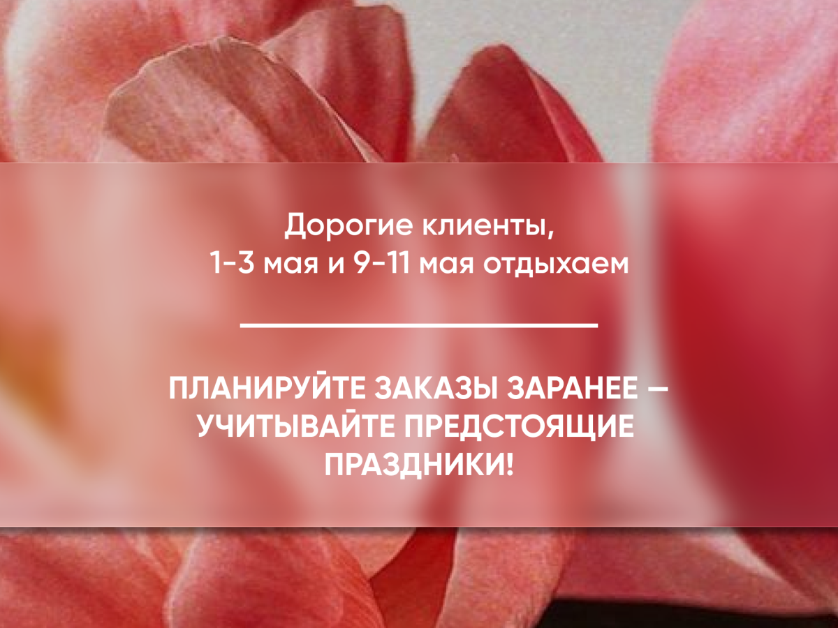 Режим работы в майские праздники