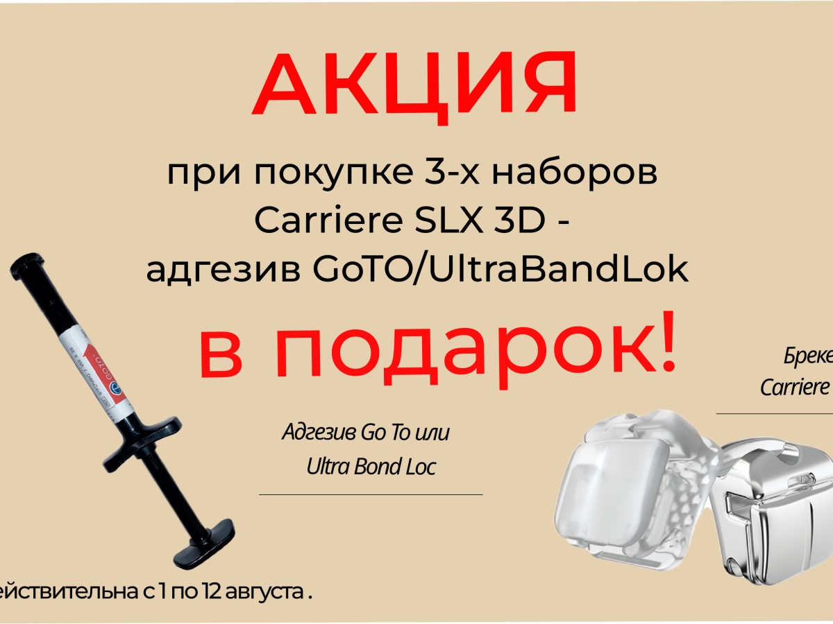 Адгезив в подарок